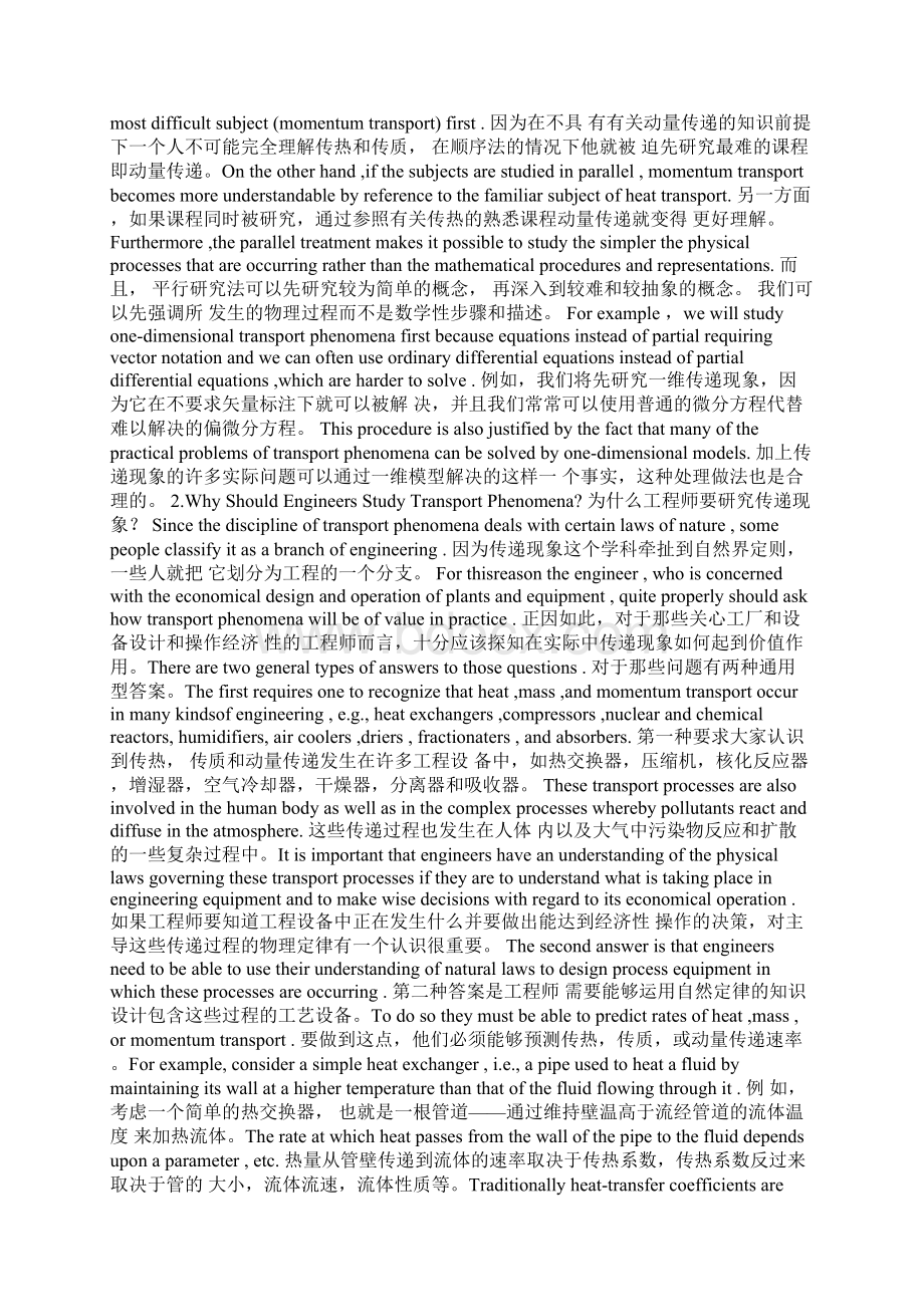 化学工程与工艺专业外语课文翻译unit12141721.docx_第2页