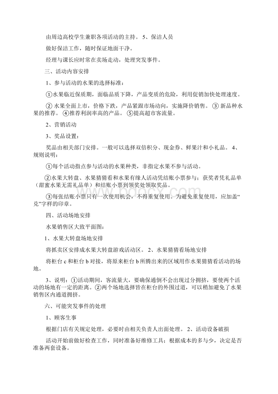 水果销售策划方案.docx_第2页