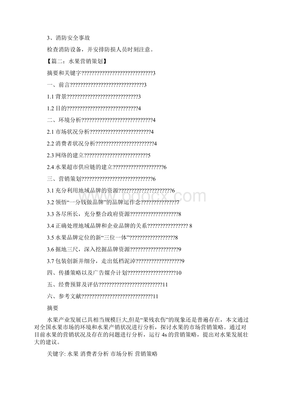 水果销售策划方案.docx_第3页