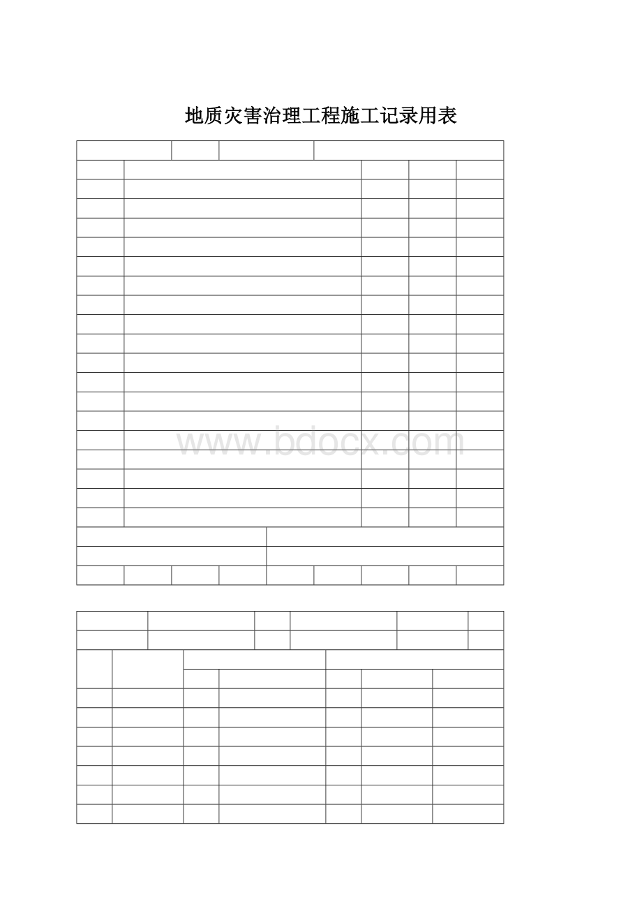 地质灾害治理工程施工记录用表.docx_第1页