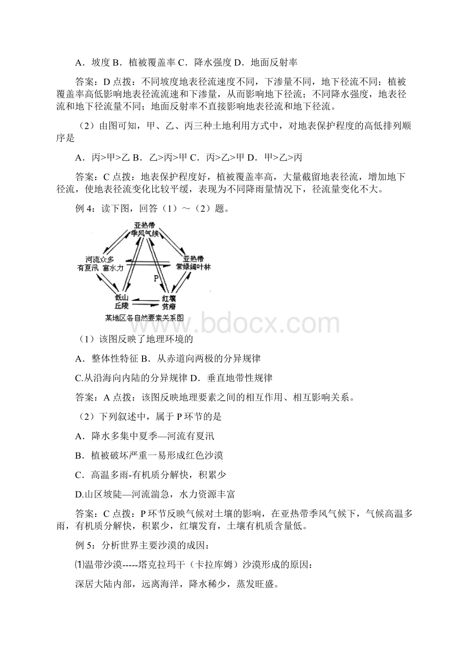 广州市培才高级中学届高三地理一轮复习专题教学案陆地环境整体性和地域分异规律.docx_第2页