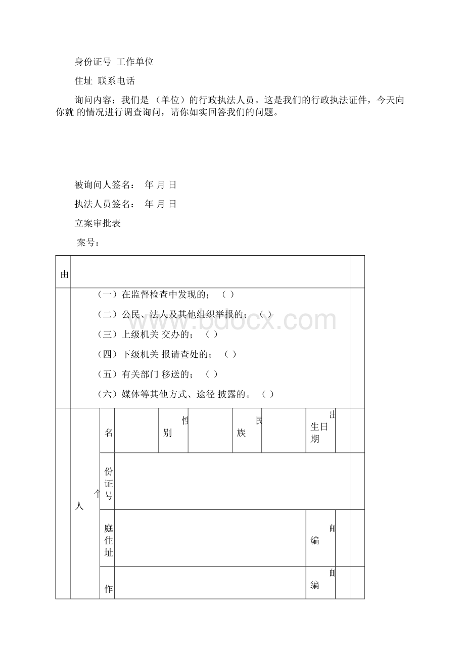 教育系统行政执法文书范本Word下载.docx_第3页