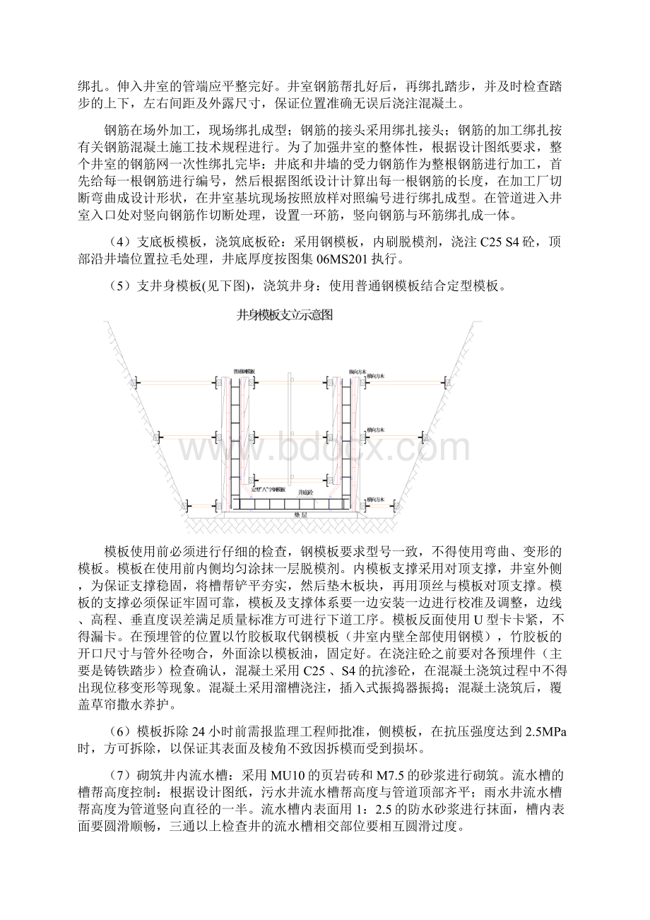 雨水检查井浇筑施工.docx_第2页