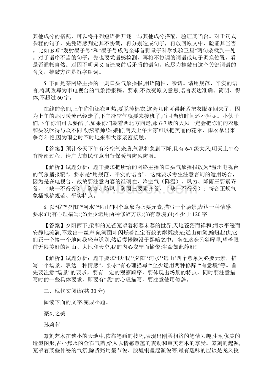 届浙江省普通高等学校高三高考模拟考试2语文试题解析版Word下载.docx_第3页