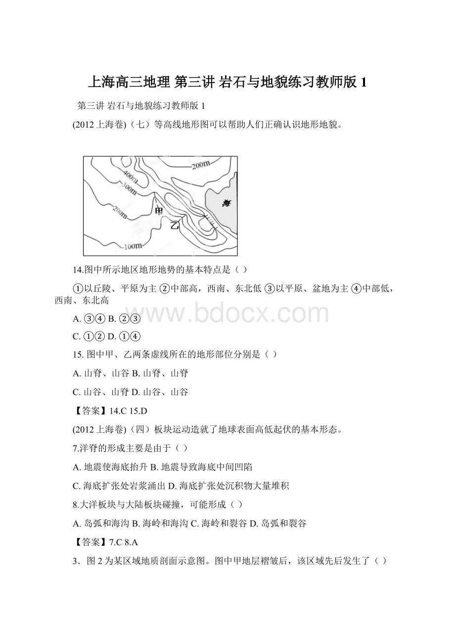 上海高三地理 第三讲 岩石与地貌练习教师版1.docx_第1页