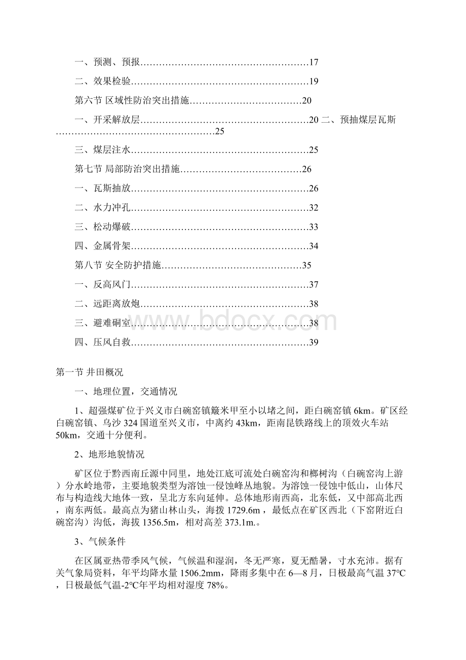 防治煤与瓦斯突出四位一体Word文档格式.docx_第2页