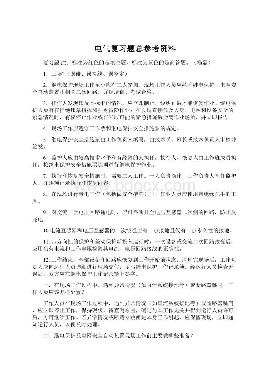 电气复习题总参考资料.docx