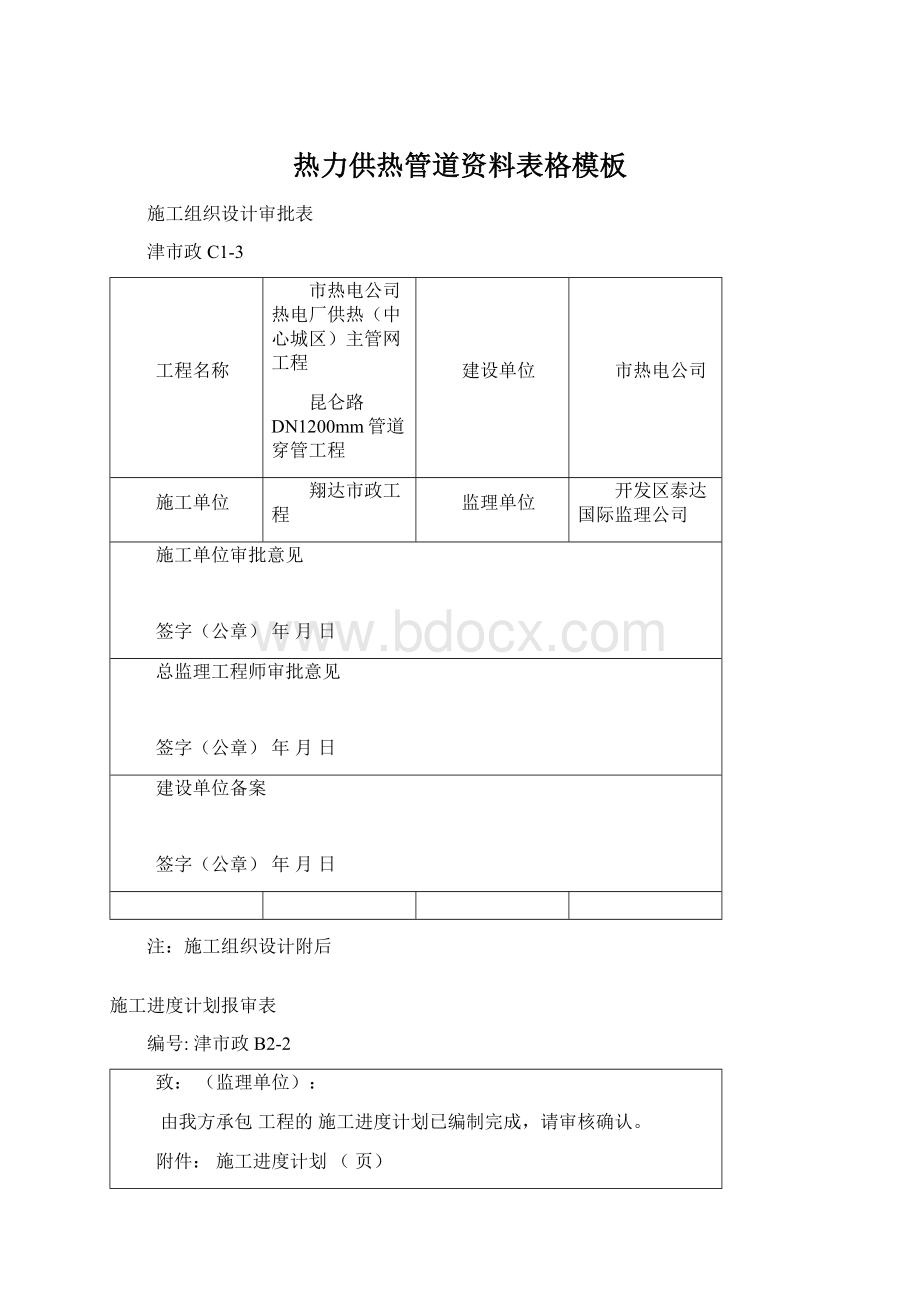 热力供热管道资料表格模板Word文件下载.docx_第1页