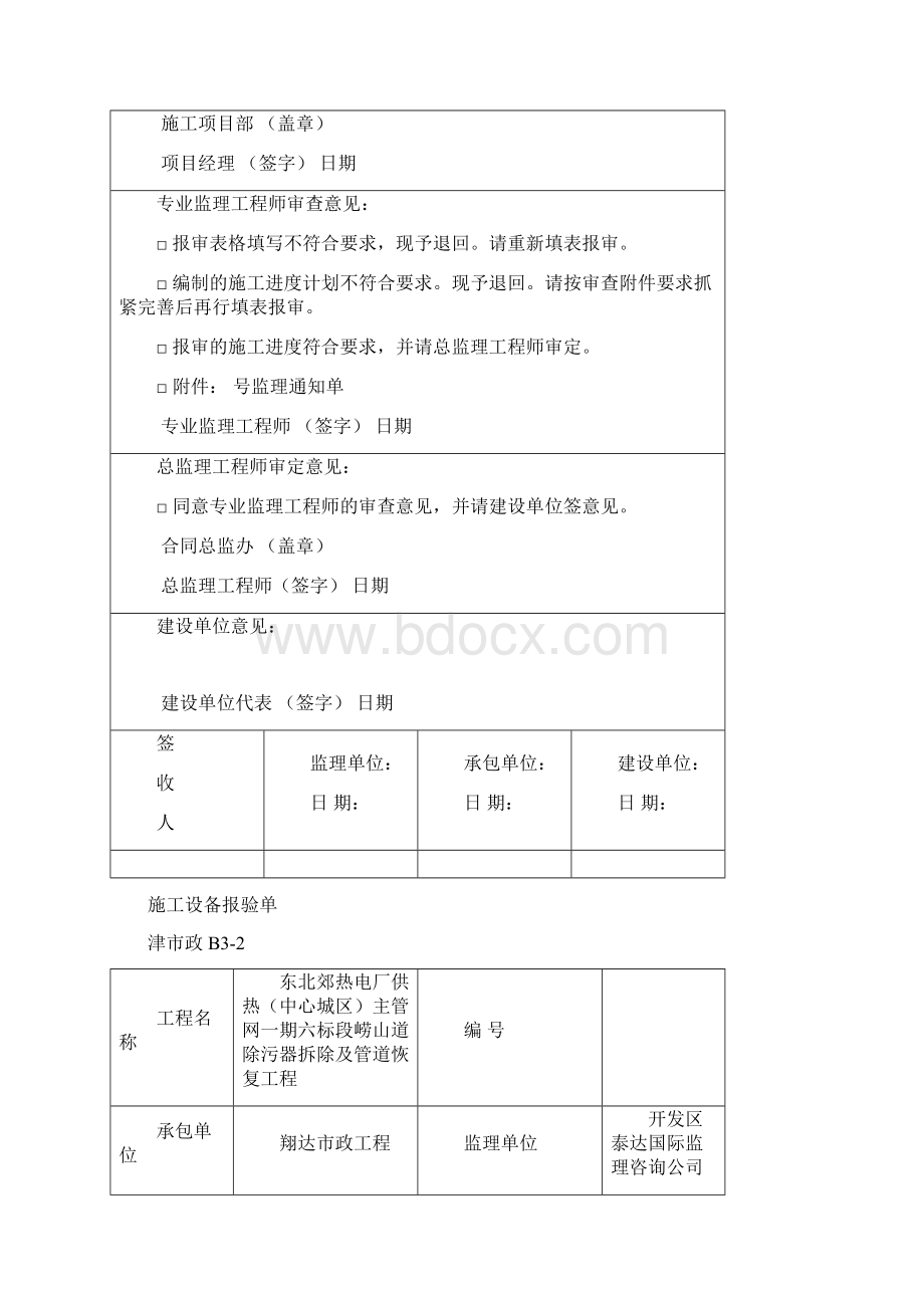 热力供热管道资料表格模板Word文件下载.docx_第2页