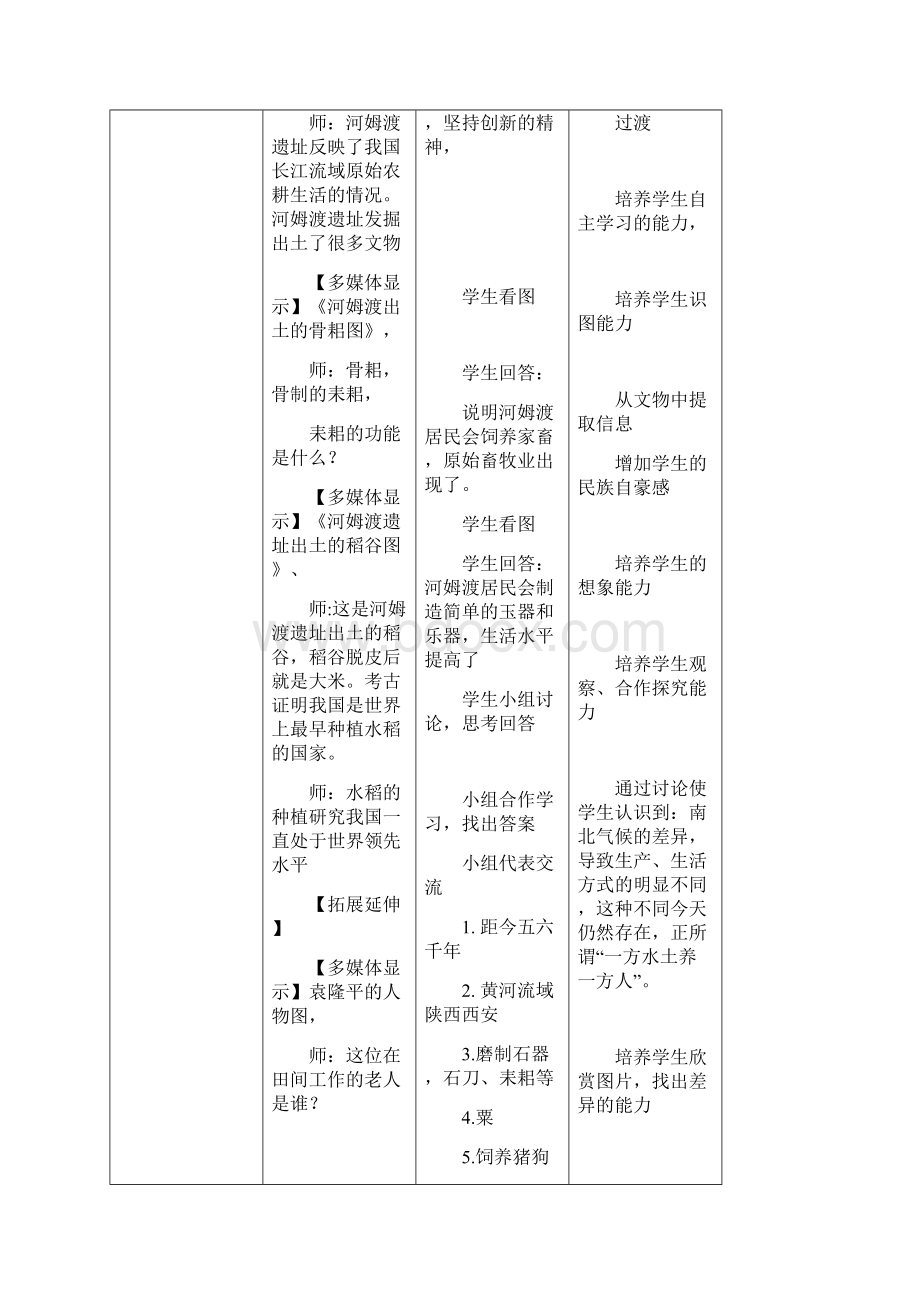 教学设计原始的农耕生活历史.docx_第3页