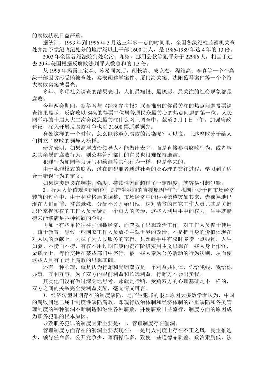 近两年来职务犯罪情况分析.docx_第3页