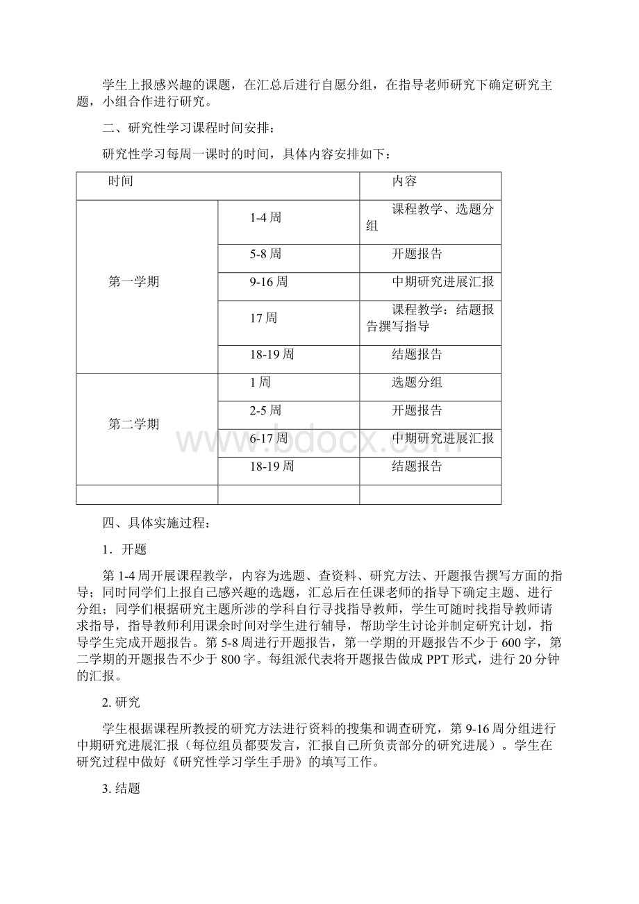 研究性学习手册Word文档下载推荐.docx_第2页