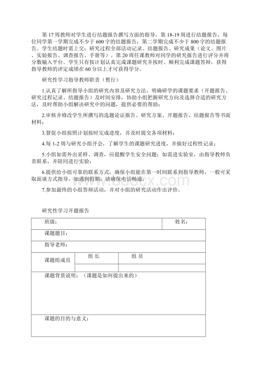 研究性学习手册Word文档下载推荐.docx_第3页