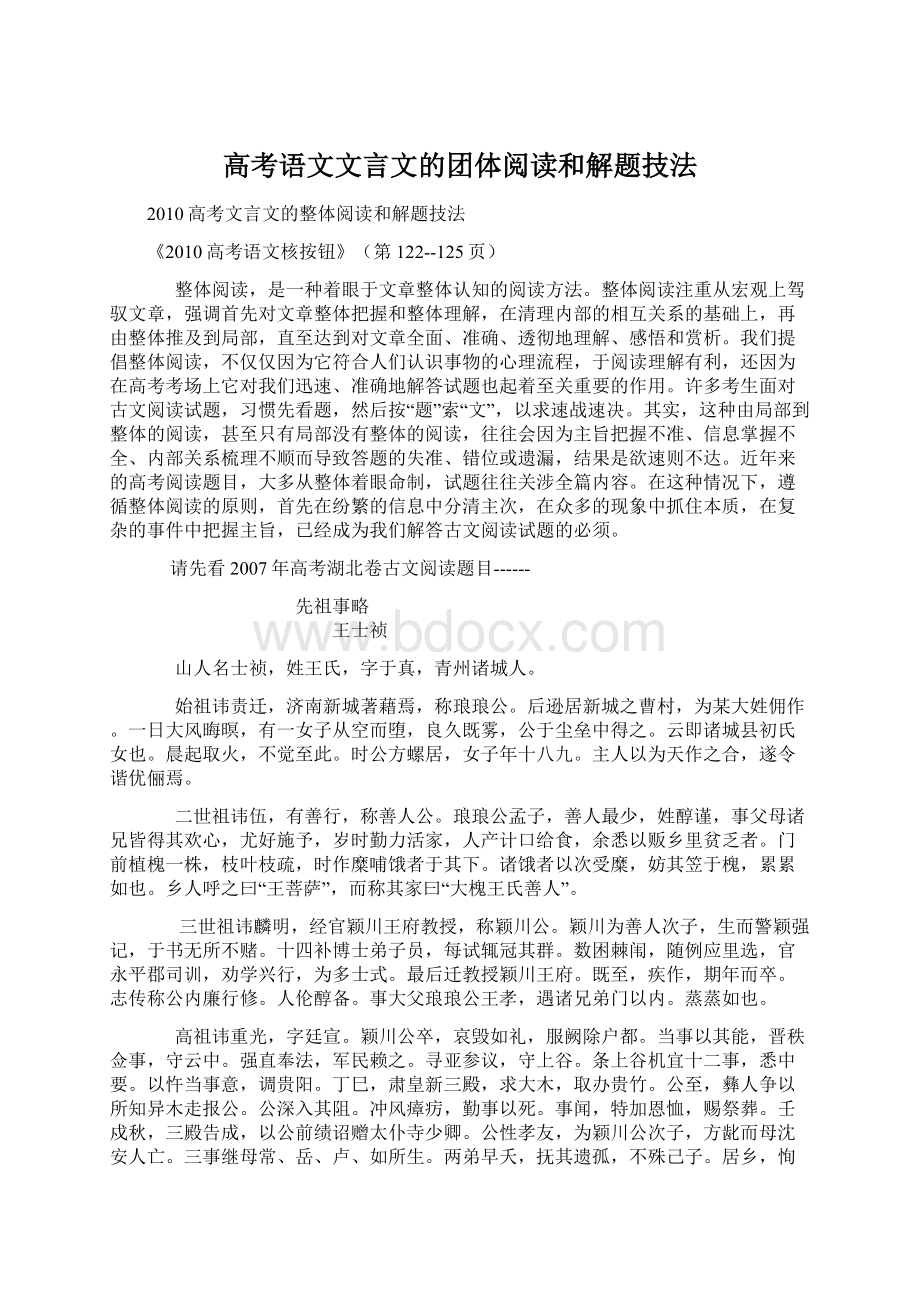 高考语文文言文的团体阅读和解题技法.docx_第1页