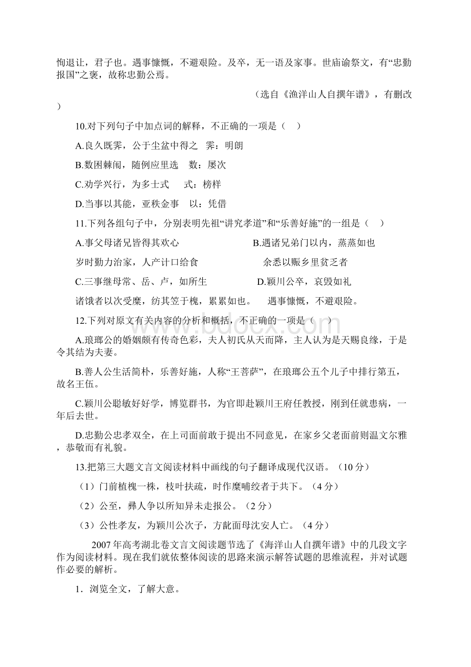 高考语文文言文的团体阅读和解题技法.docx_第2页