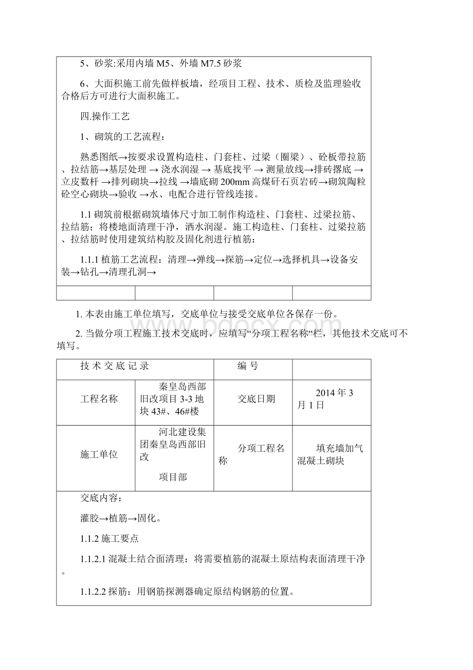 加气混凝土砌块填充墙技术交底.docx_第2页