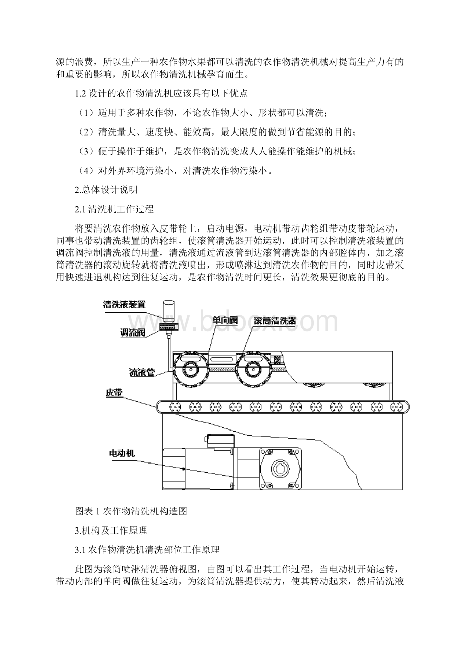 机械毕业设计1159农作物清洗机的设计.docx_第3页