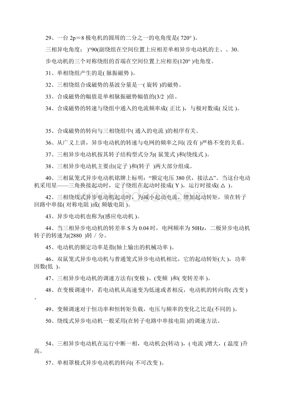 电机拖动试题库及答案文档格式.docx_第2页