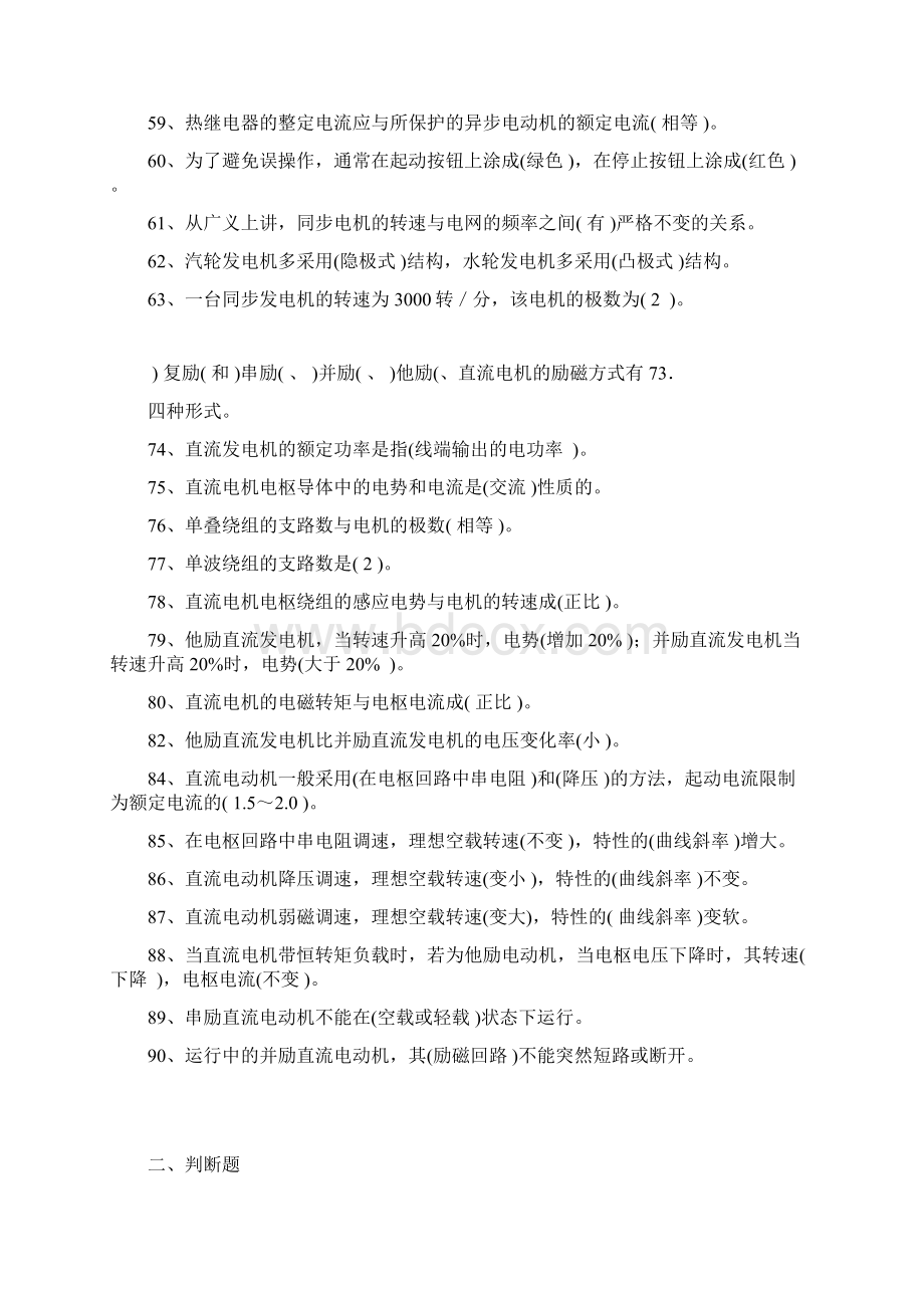 电机拖动试题库及答案文档格式.docx_第3页