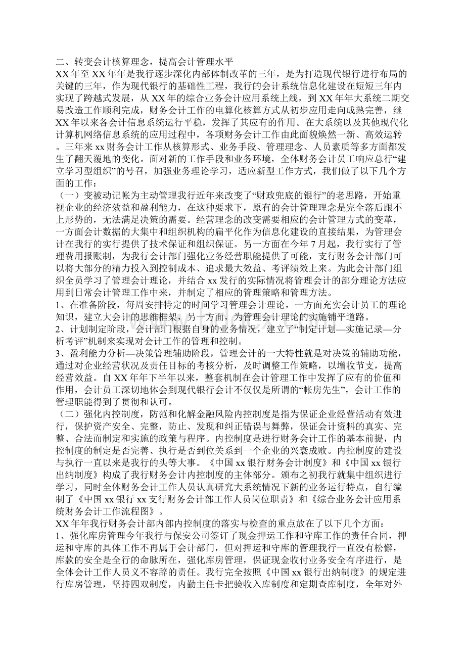 银行财务会计部年终总结Word文件下载.docx_第2页