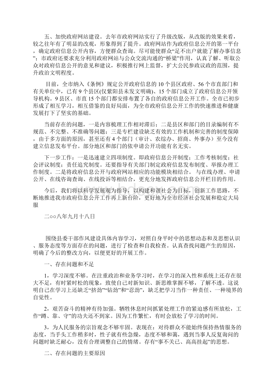 整理市政府信息公开工作情况汇报.docx_第2页