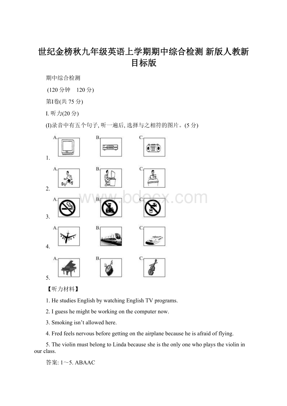 世纪金榜秋九年级英语上学期期中综合检测 新版人教新目标版Word文件下载.docx