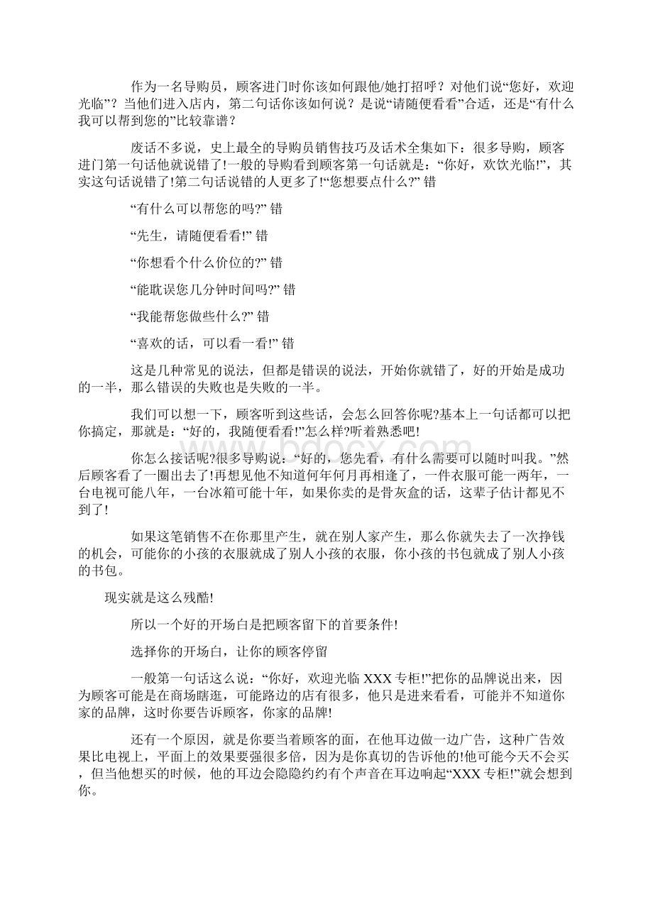 导购员销售技巧及话术全集Word下载.docx_第2页