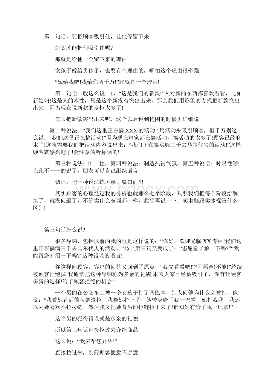 导购员销售技巧及话术全集Word下载.docx_第3页