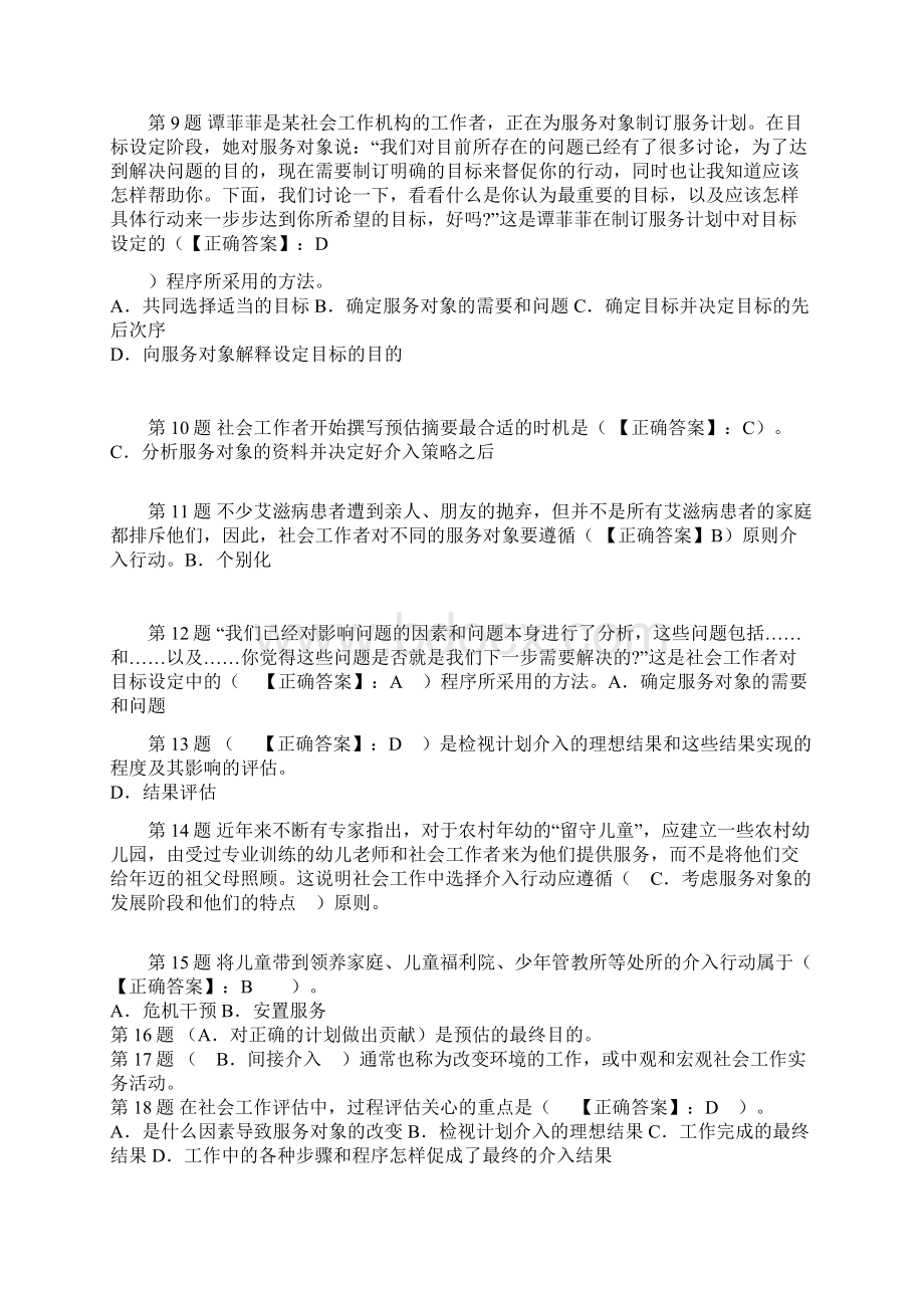 社会工作者初级考试试题讲解文档格式.docx_第2页