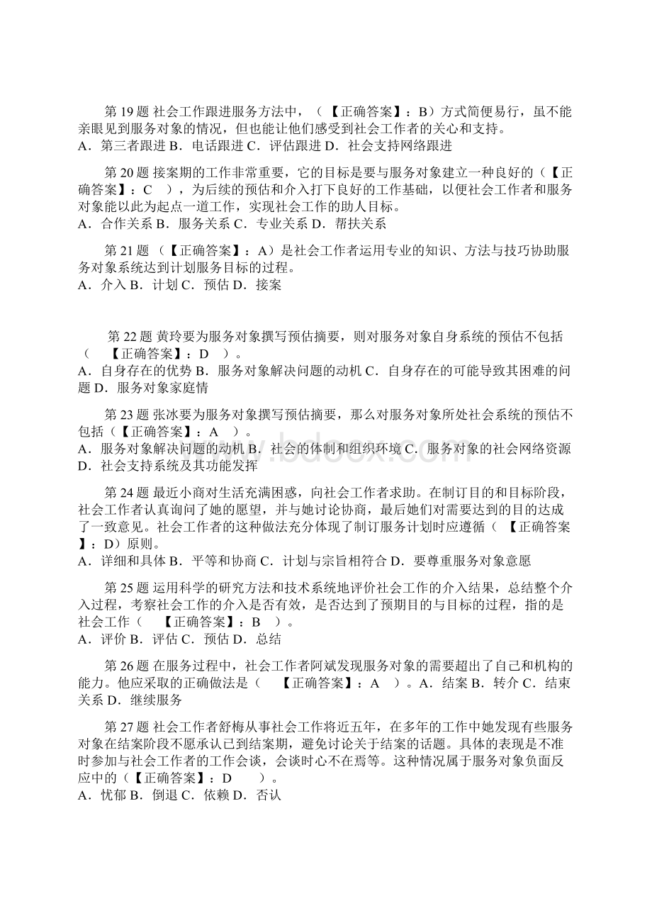 社会工作者初级考试试题讲解文档格式.docx_第3页