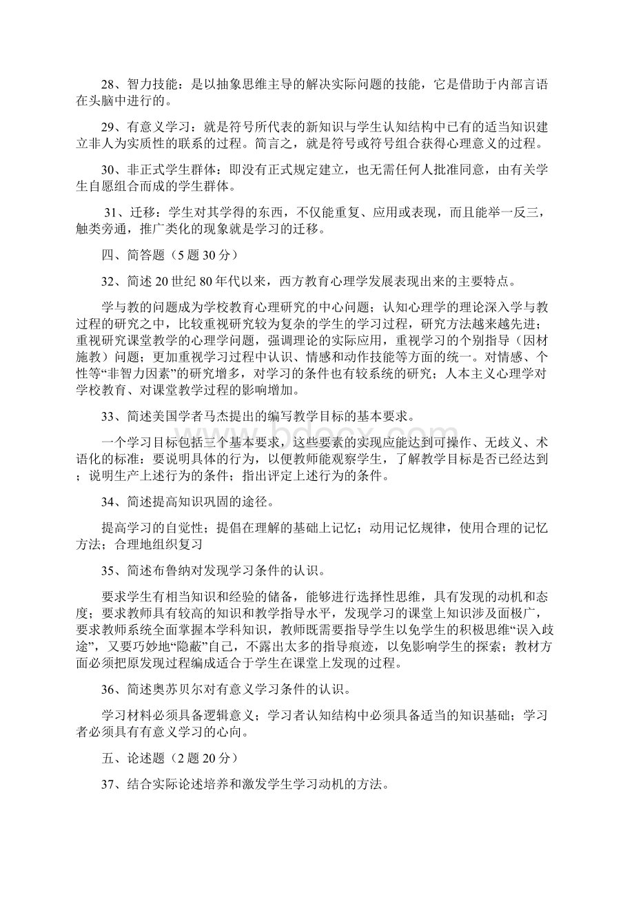 四川省教育心理学A试题及答案完美打印.docx_第3页