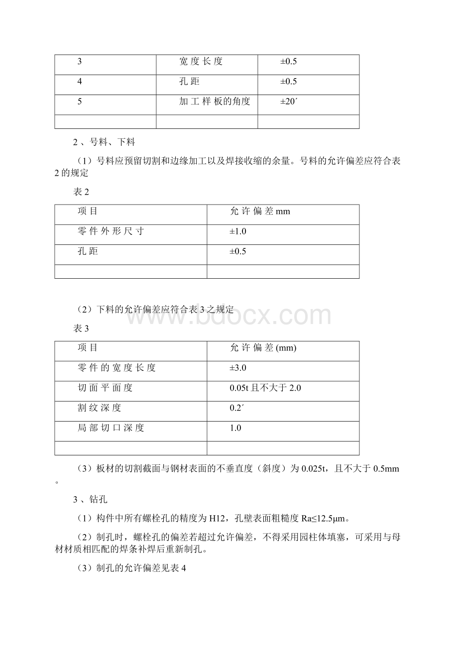 主厂房钢结构制作安装施工方案.docx_第3页