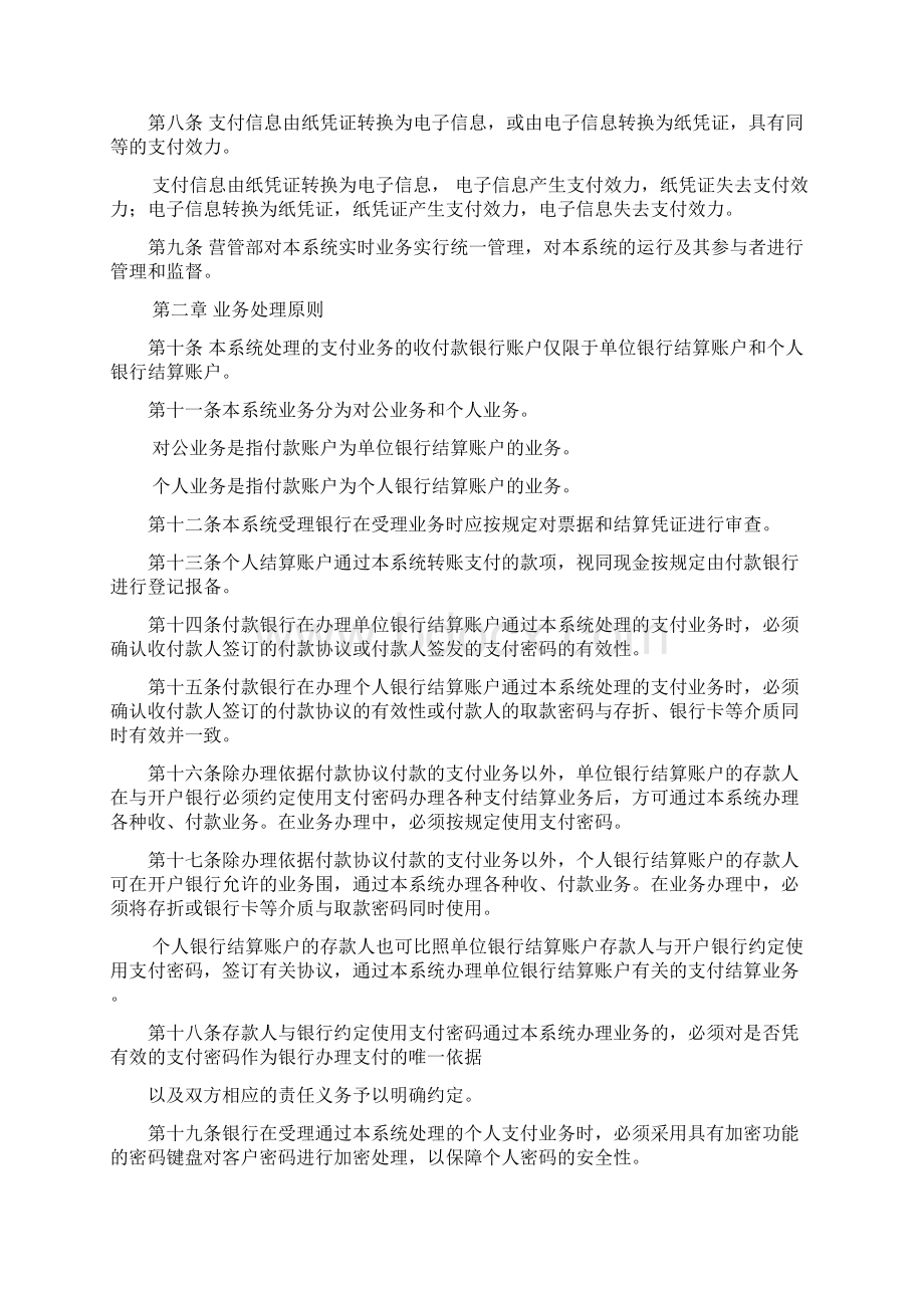 武汉电子支付系统实时业务管理办法.docx_第2页