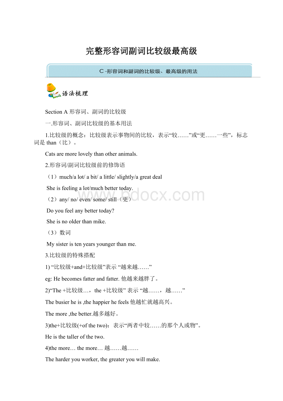 完整形容词副词比较级最高级.docx_第1页