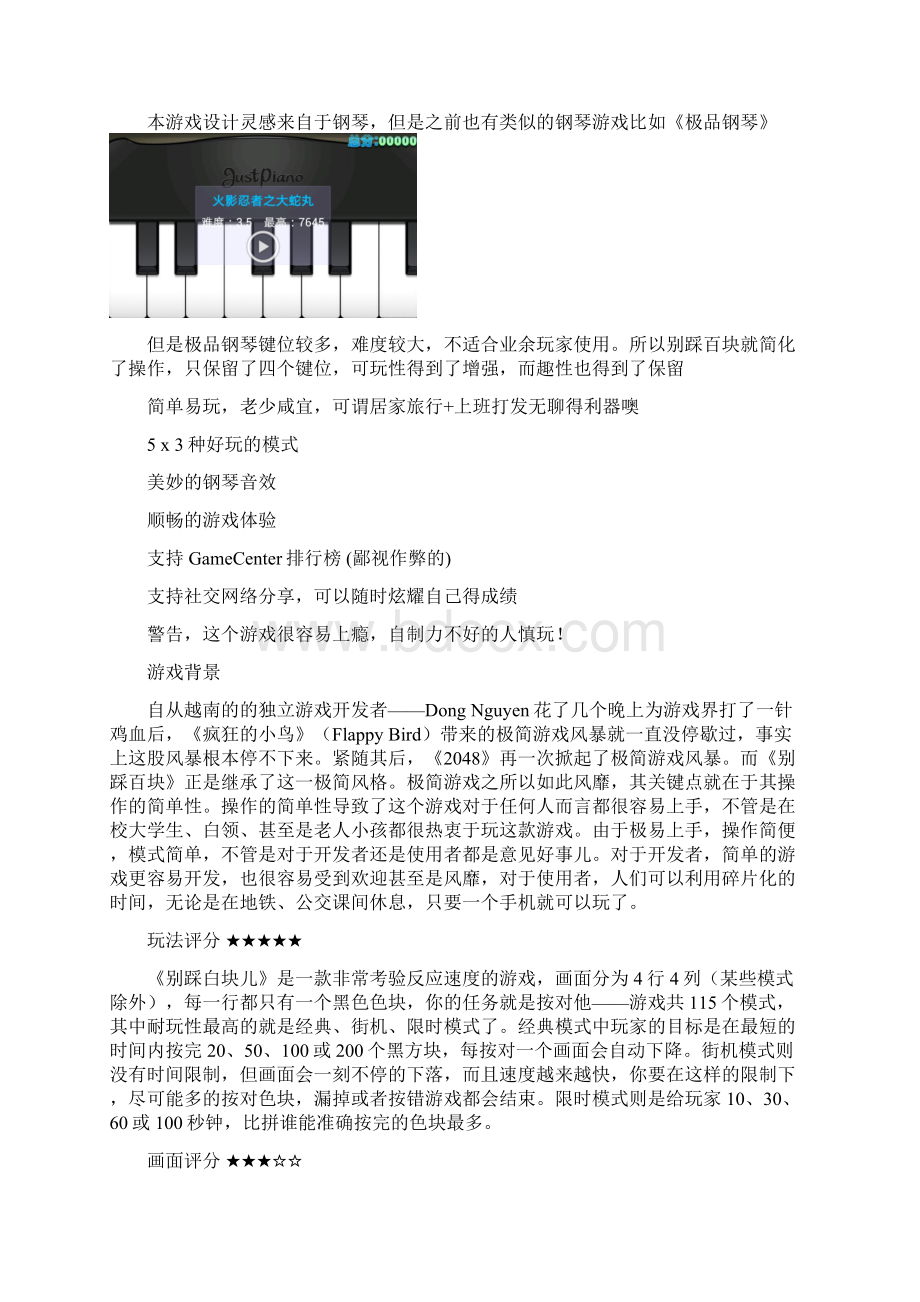 别踩百块儿游戏程序设计.docx_第2页