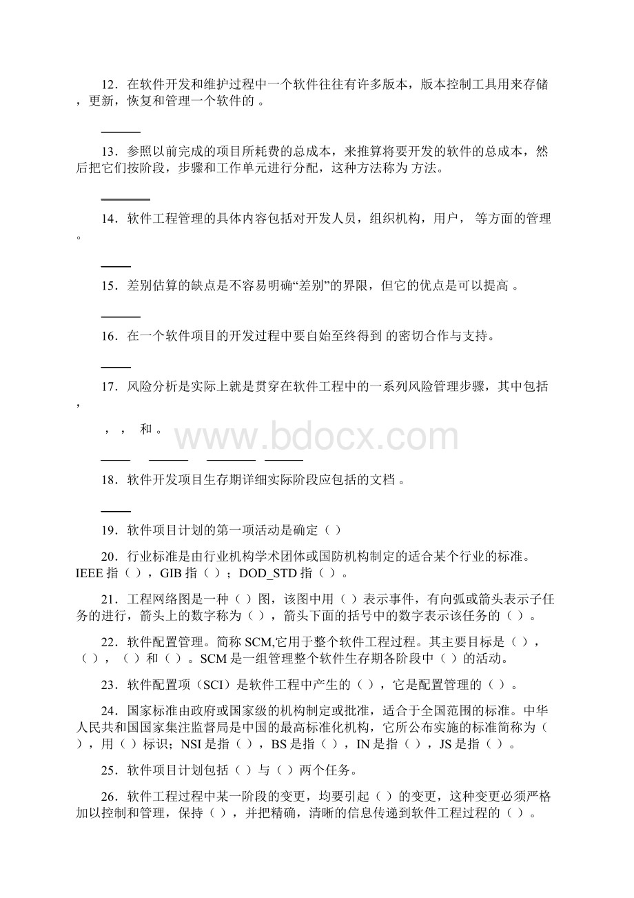 最新软件项目管理试题与答案.docx_第2页