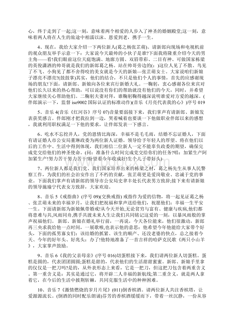 幽默晚会主持词精选多篇Word格式文档下载.docx_第3页