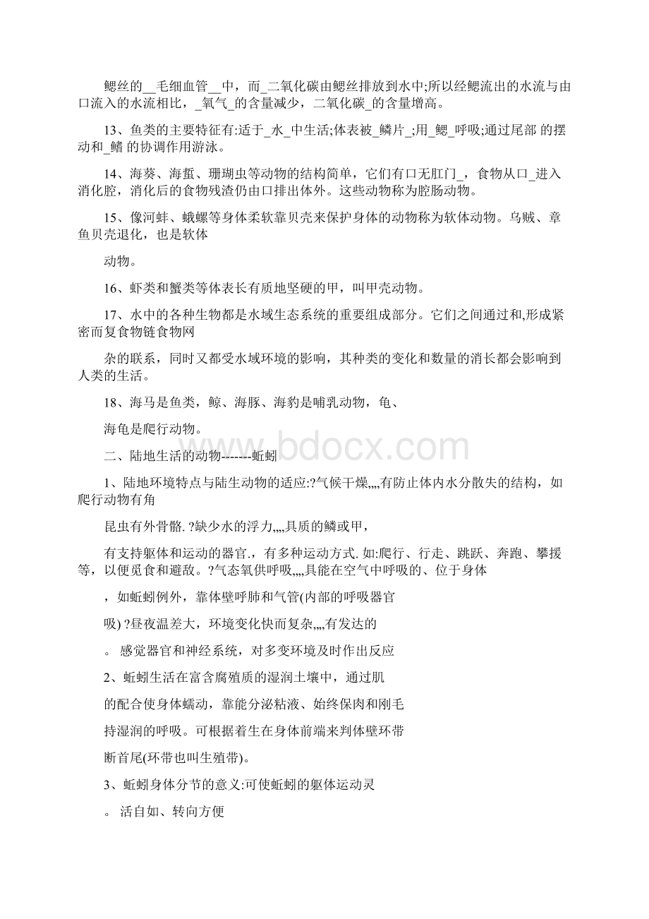 最新人教版八年级生物上册期末考试复习提纲名师优秀教案.docx_第2页