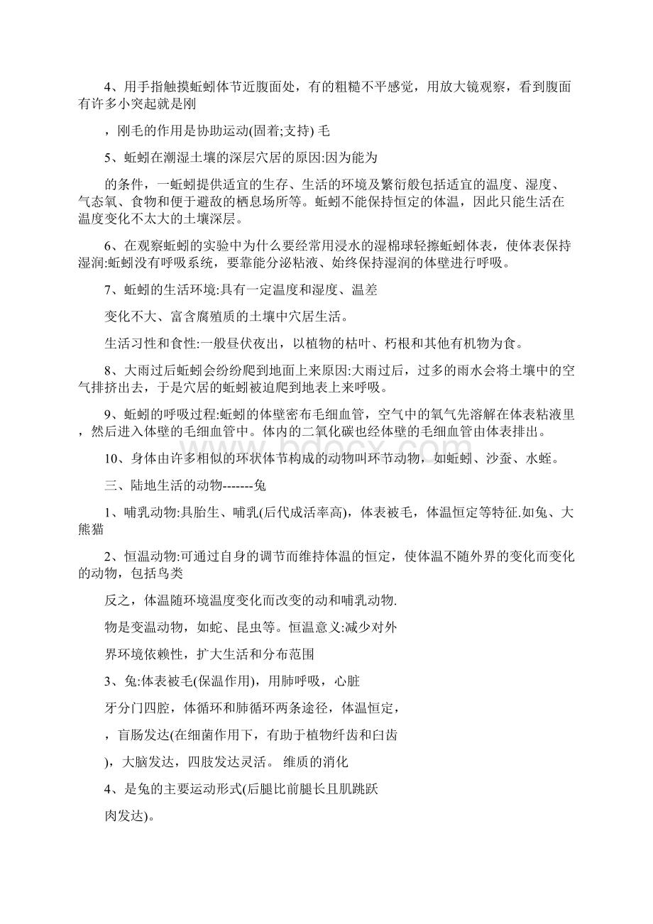 最新人教版八年级生物上册期末考试复习提纲名师优秀教案.docx_第3页