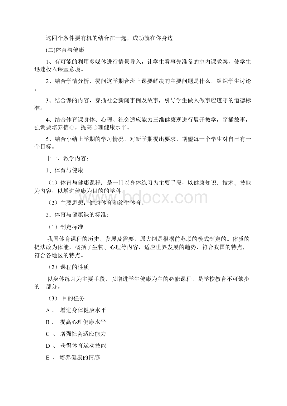 六年级上体育与健康教案全册教案.docx_第3页