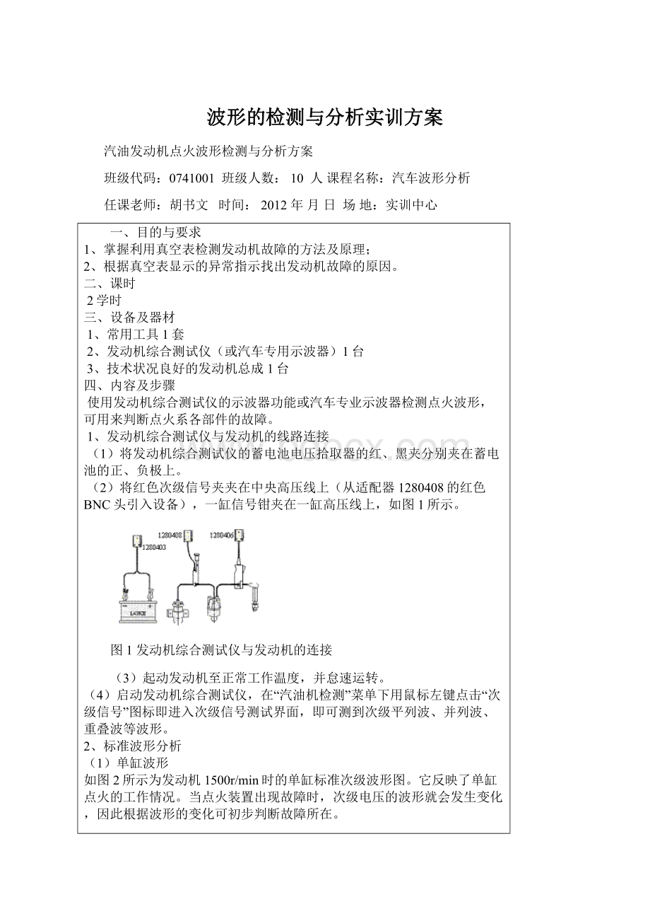 波形的检测与分析实训方案Word格式文档下载.docx_第1页