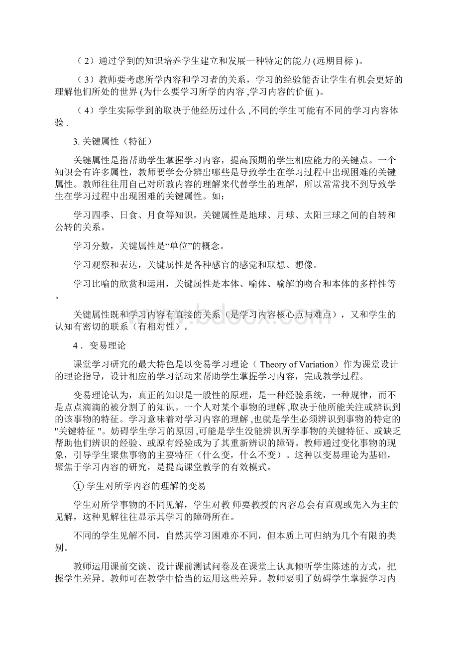 小学语文课堂学习研究与评价Microsoft Word 文档.docx_第3页