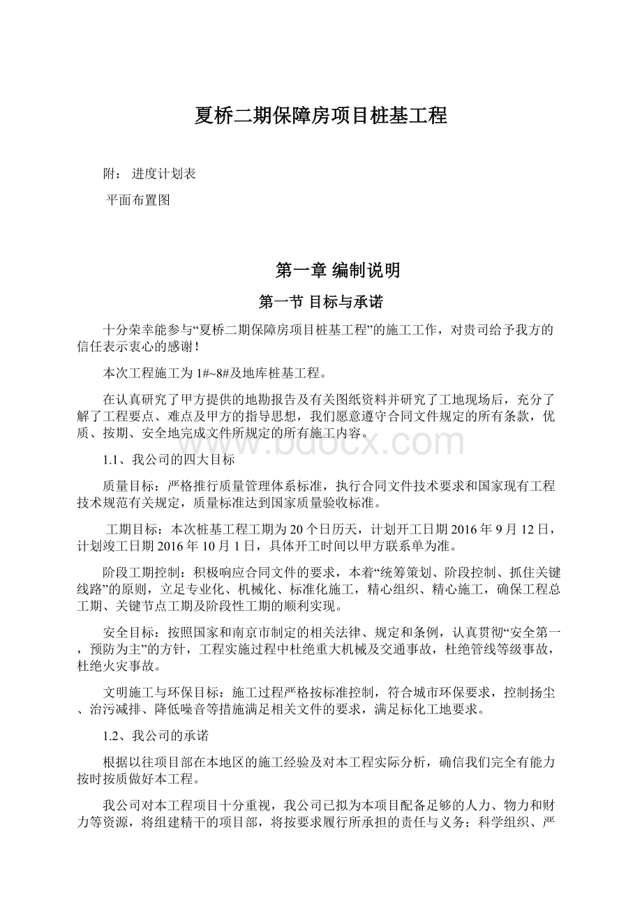 夏桥二期保障房项目桩基工程.docx_第1页