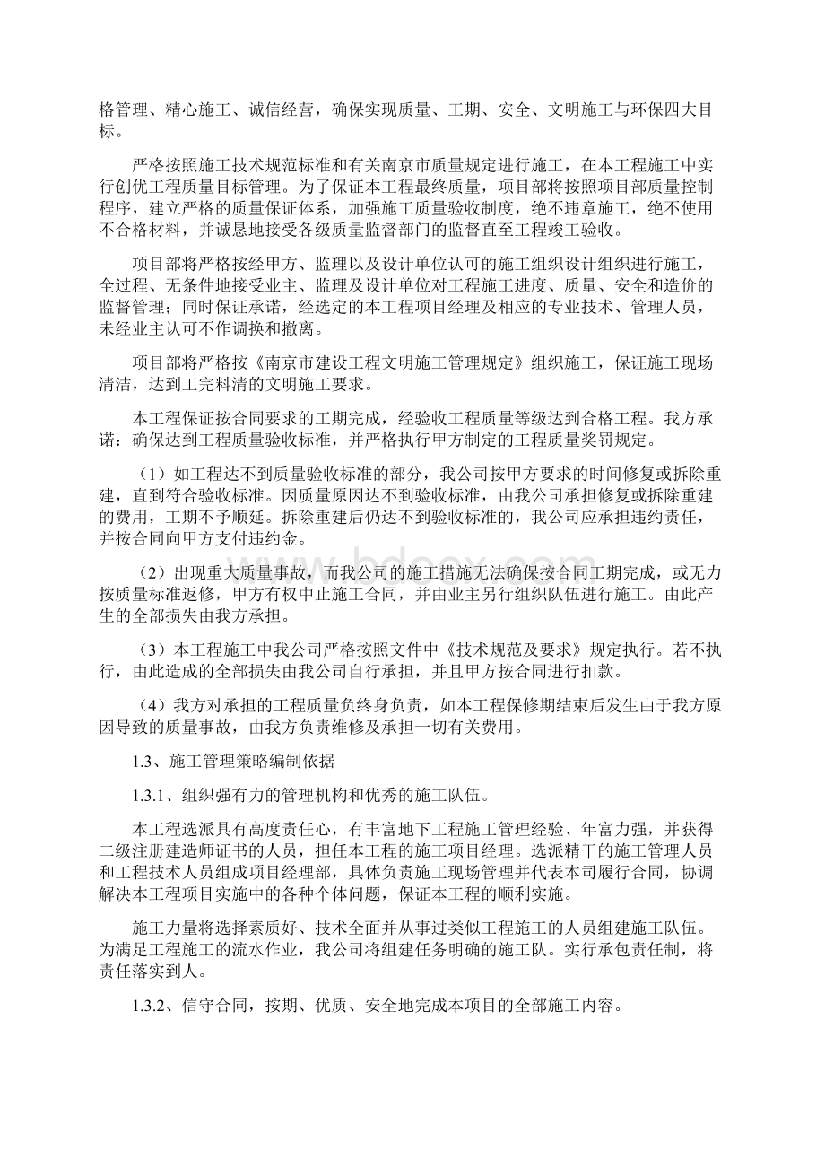 夏桥二期保障房项目桩基工程文档格式.docx_第2页