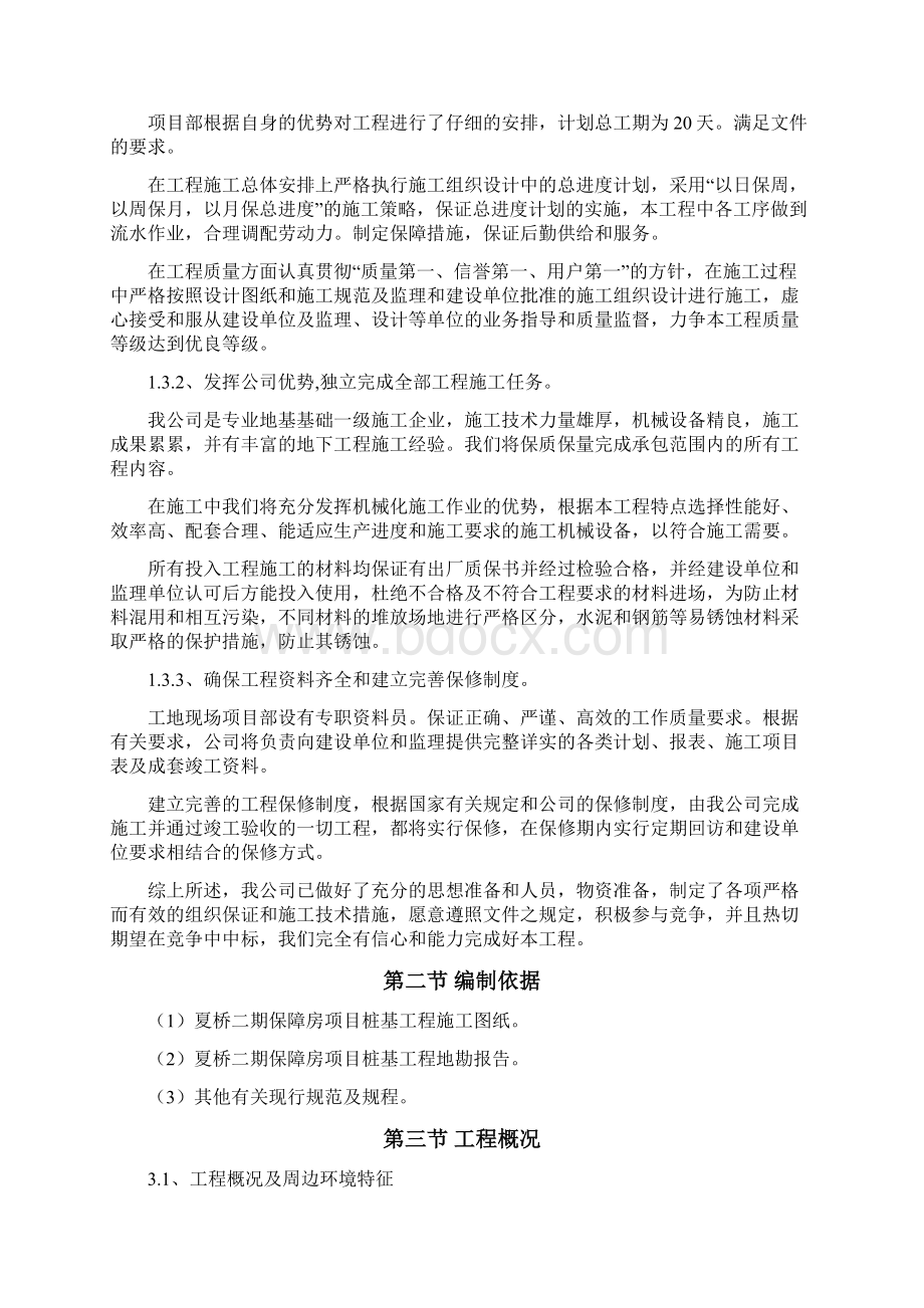 夏桥二期保障房项目桩基工程文档格式.docx_第3页