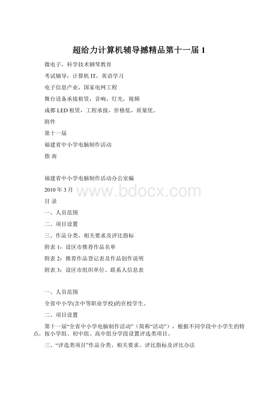 超给力计算机辅导撼精品第十一届1.docx