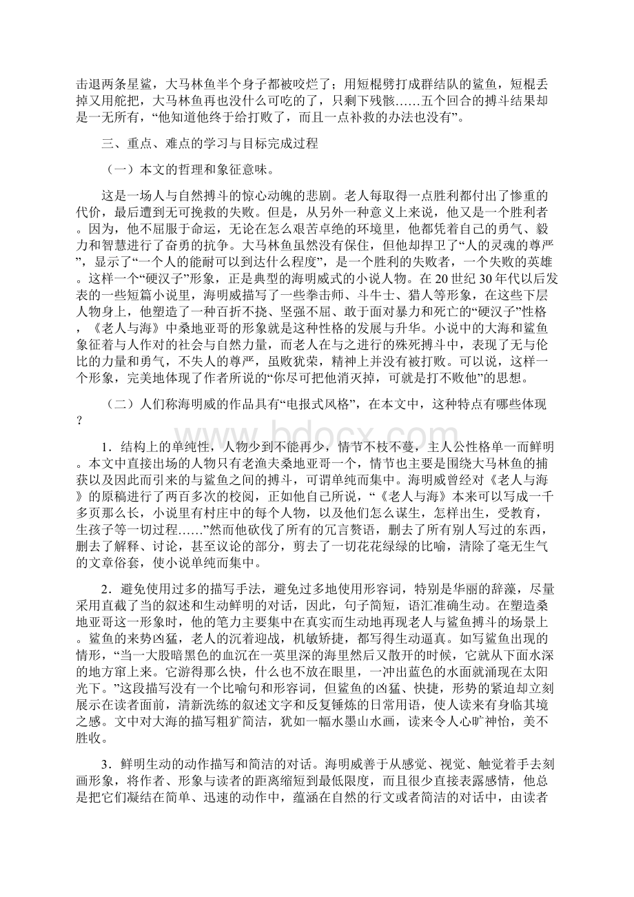 高中语文 第一单元 老人与海课文精讲 新人教版必修3.docx_第2页