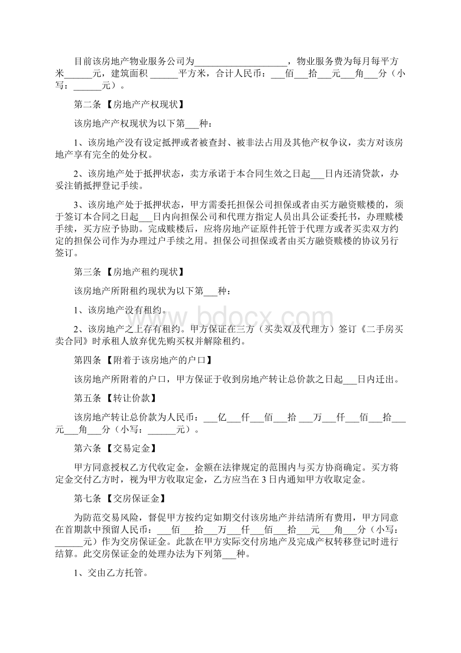 二手房买卖委托代理合同.docx_第3页