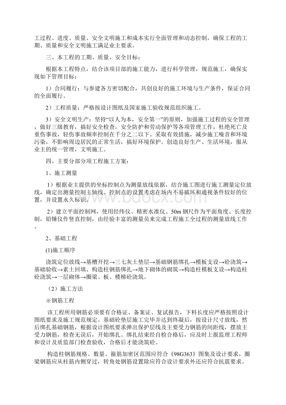 旱厕改造施工组织设计Word文档下载推荐.docx_第3页