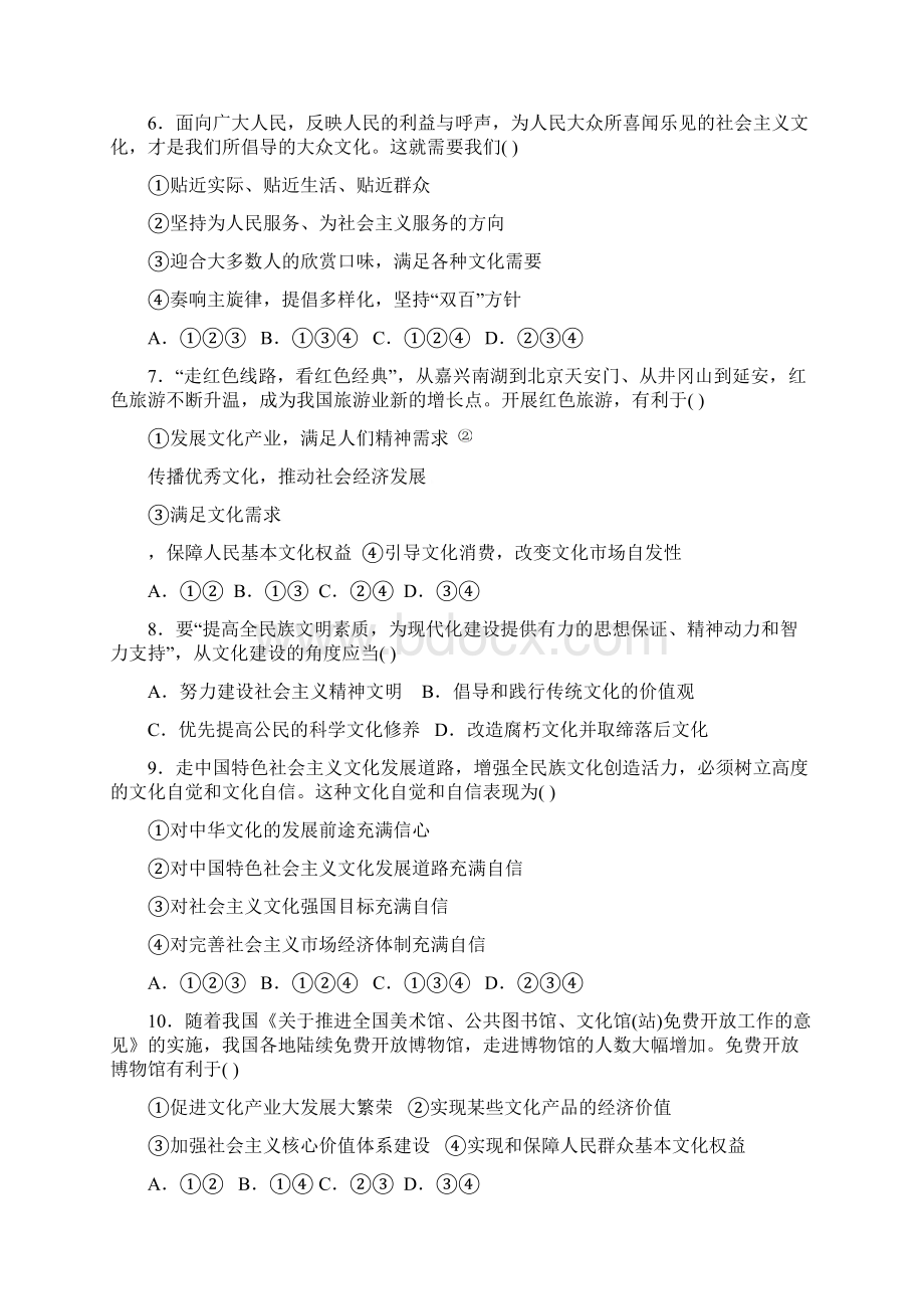 文化生活第四单元练习文档格式.docx_第2页